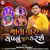 Mukesh Yogiraj - Mata Taru Sapnu Puru Karse - Single